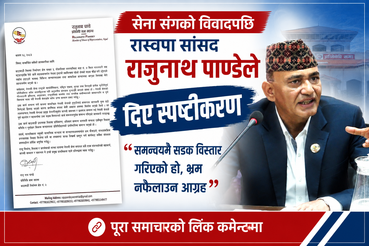 सांसद  पाण्डेको स्पष्टीकरण– सेनासँगको समन्वयमै करिडोर विस्तारको काम भएको हो