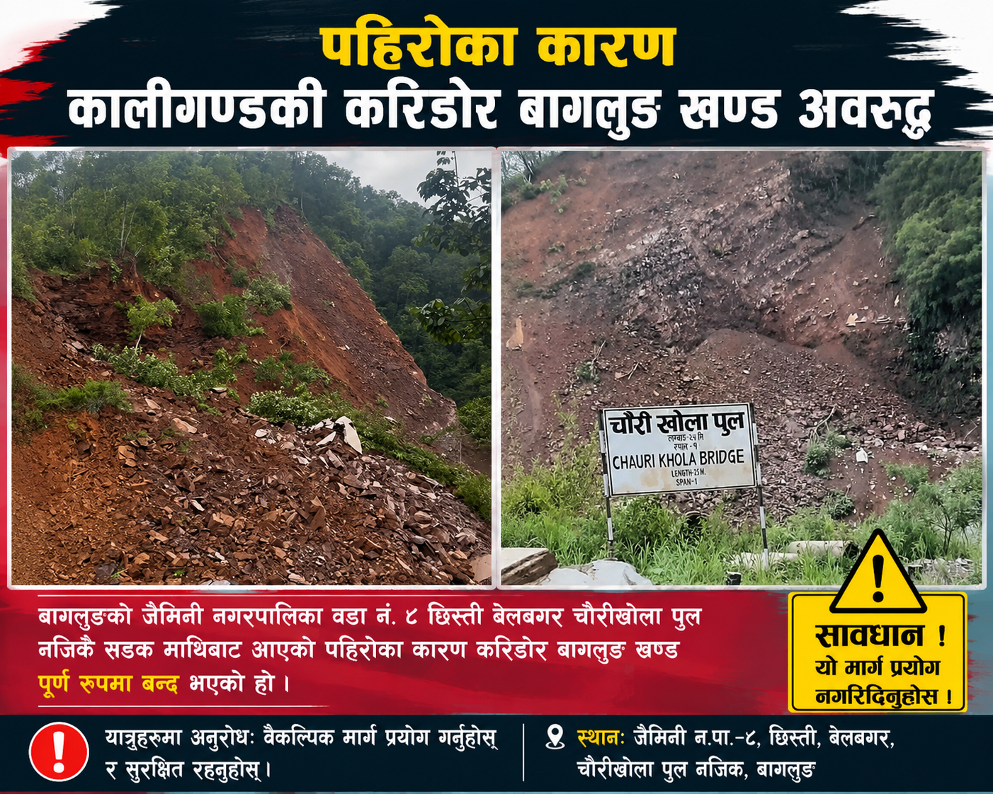बेलबगरमा गएको पहिरोका कारण कालिगण्डकी करिडोर अवरुद्ध