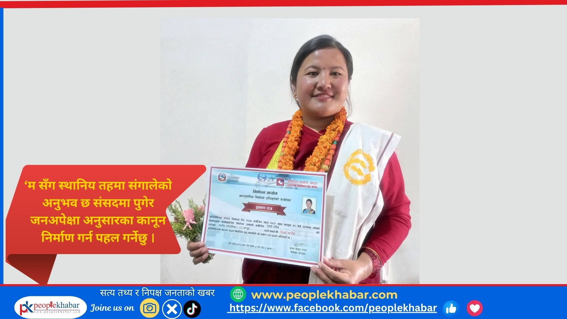 स्थानिय तहको अनुभव लिएर संसदको यात्रामा रेणुका