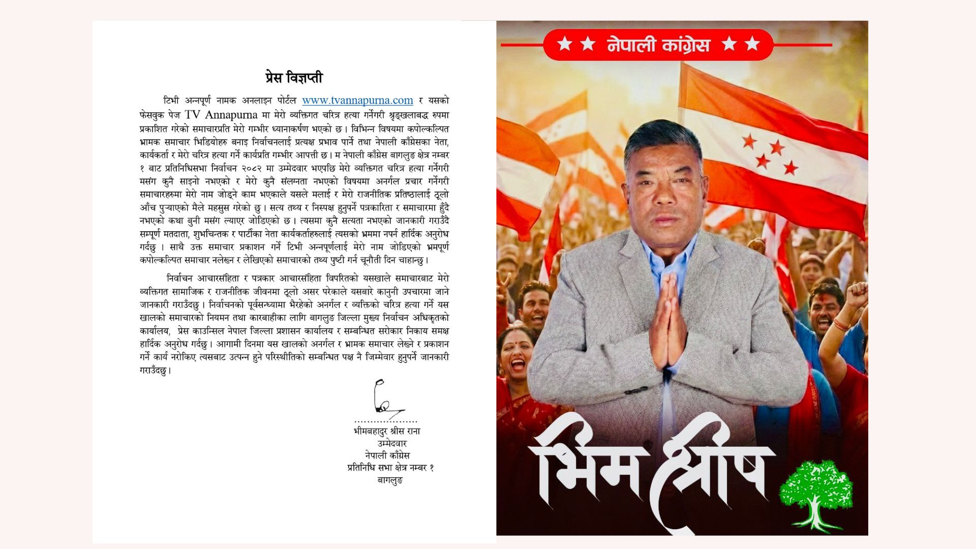 भ्रामक सूचनामा विश्वास नगर्न मतदातालाई भीम श्रीसको आग्रह