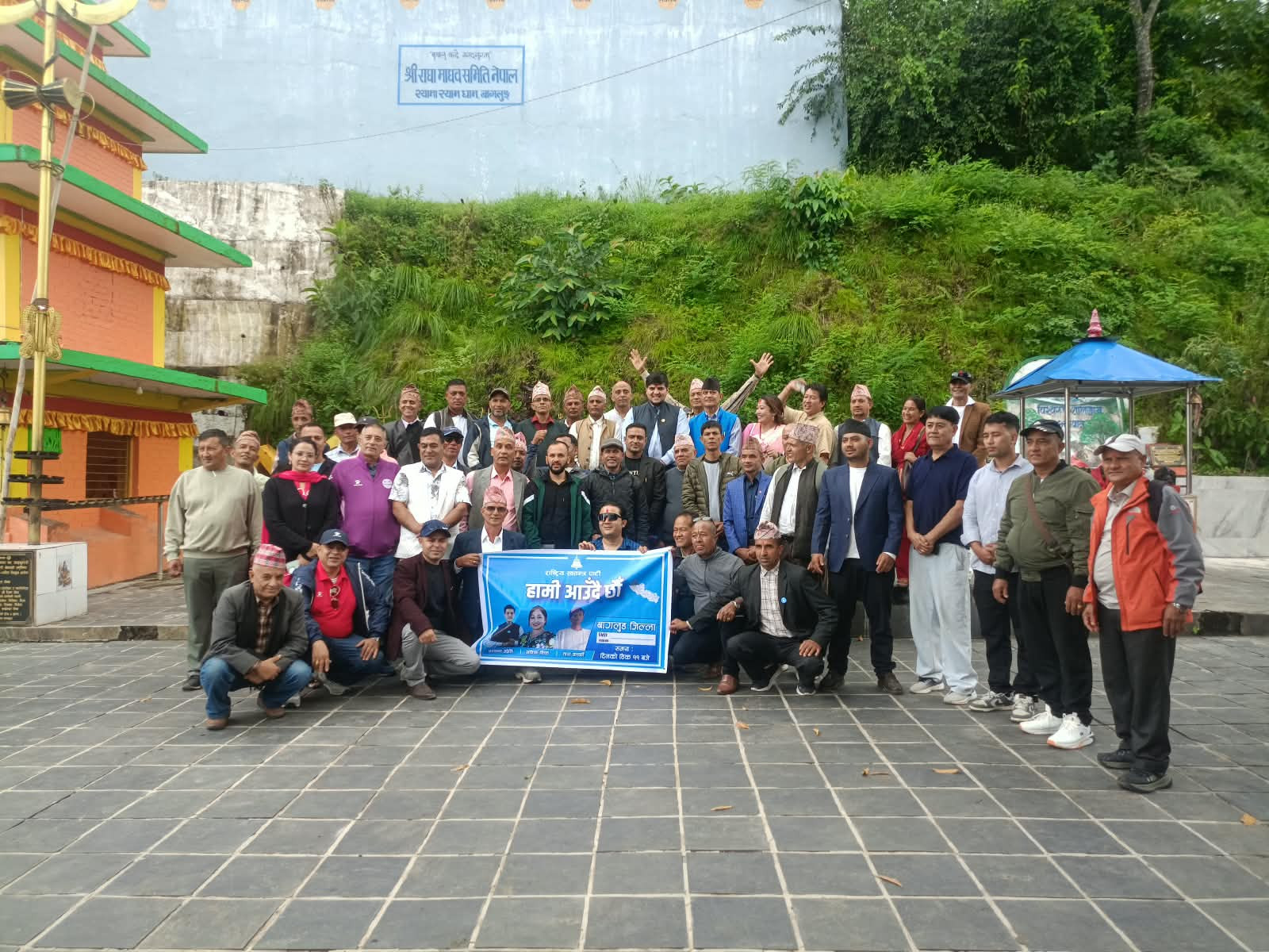 रास्वपाको “हामी आउँदै छौँ” कार्यक्रम बागलुङमा